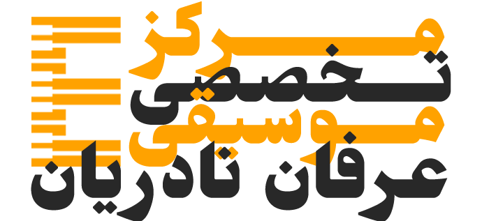 بهترین آموزشگاه موسیقی تهران