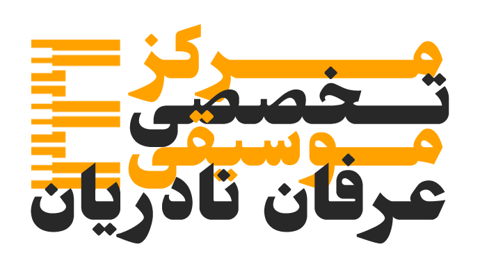 بهتریم آموزشگاه موسیقی غرب تهران