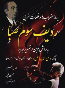 استاد ویولن خانم در تهران