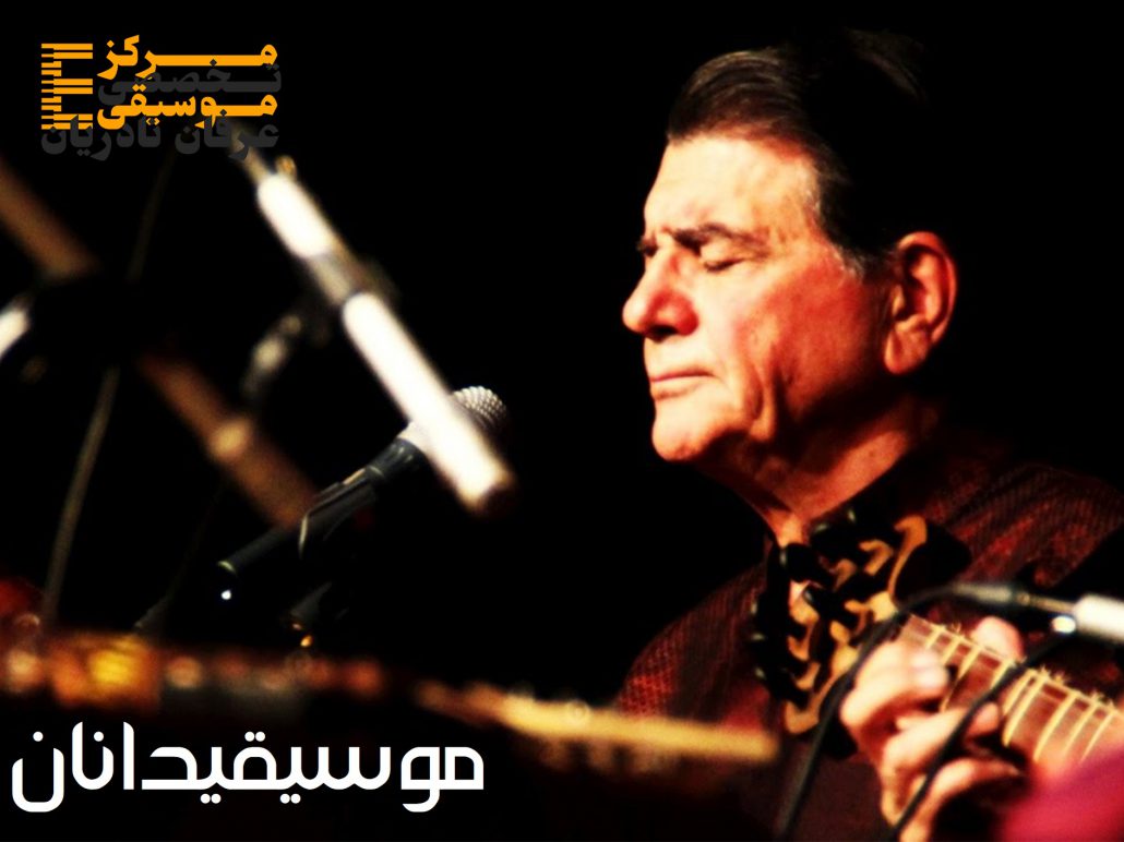 موسیقیدانان ایران و جهان