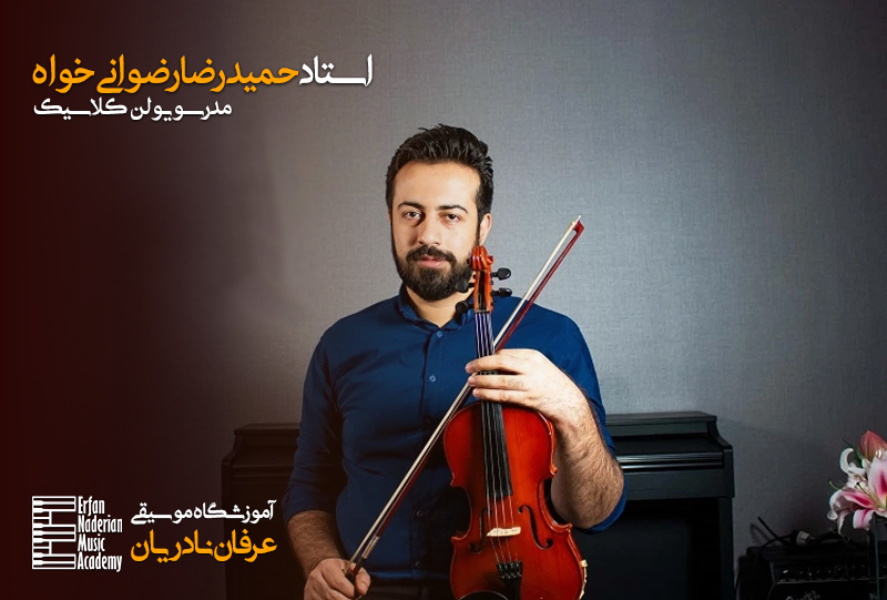 کلاس ویولن در غرب تهران