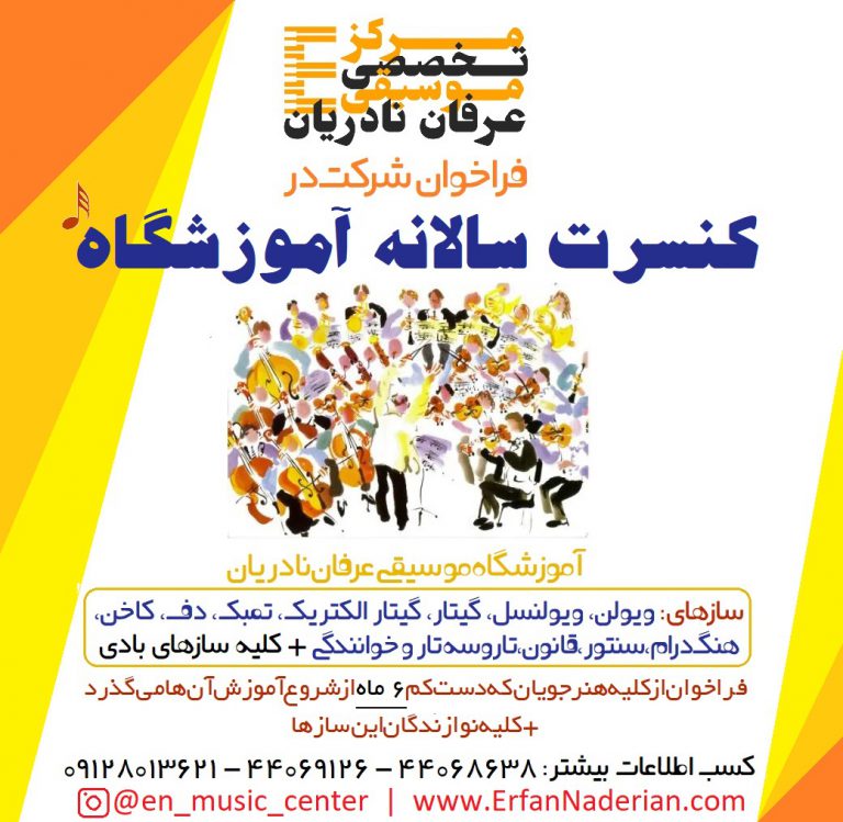 کنسرت هنرجویی
