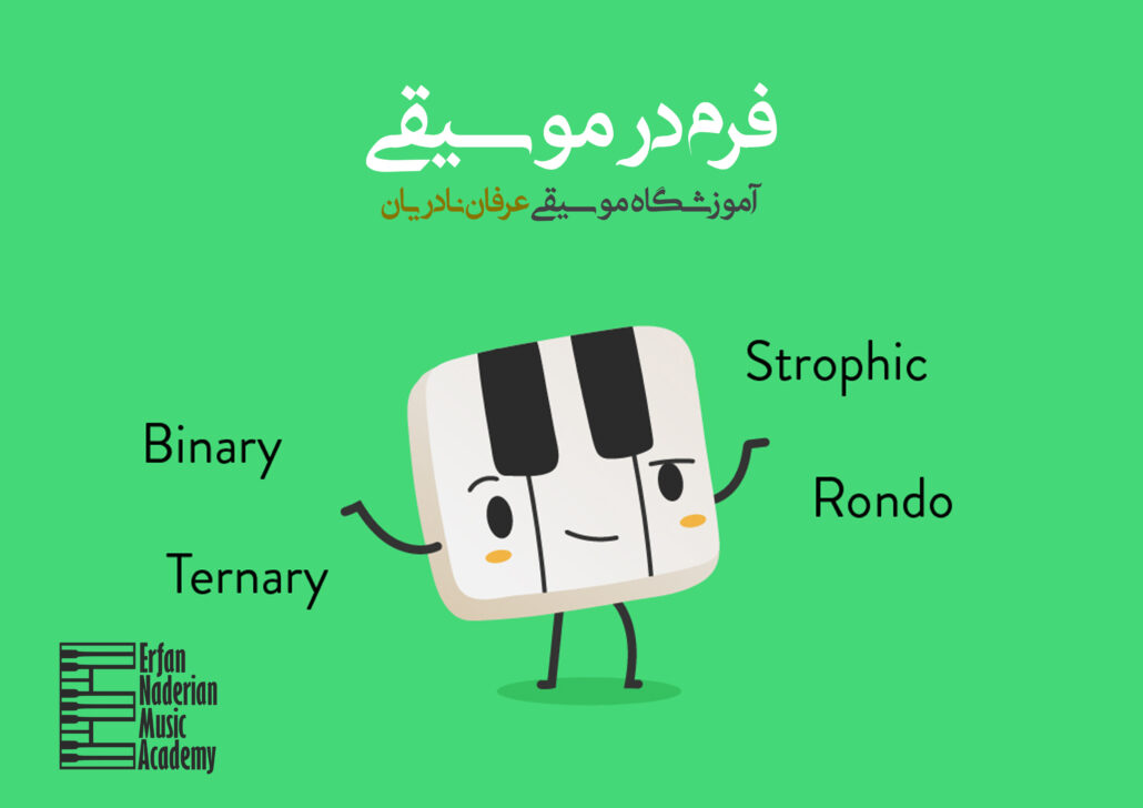فرم در موسیقی