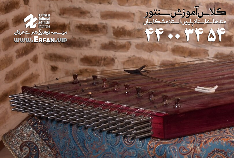 کلاس سنتور در صادقیه