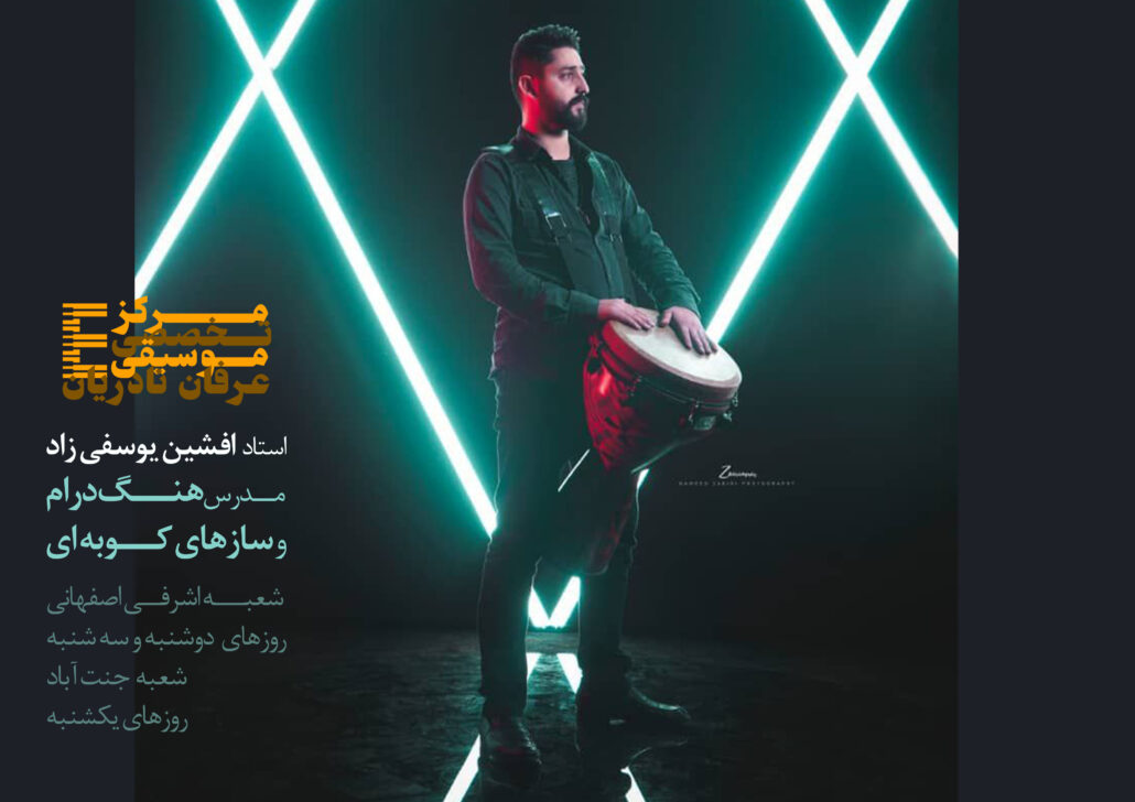 کلاس هنگ درام در تهران