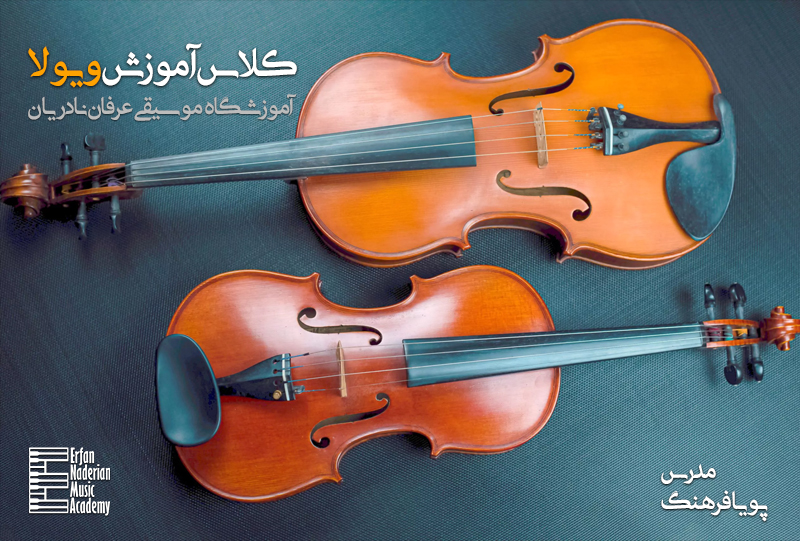 کلاس ویولا